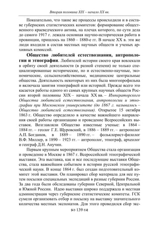 701.историческое краеведение накопление и развитие краеведческих знаний в россии (xvtjj — xx вв)