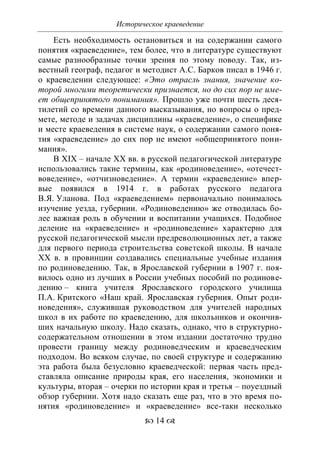 701.историческое краеведение накопление и развитие краеведческих знаний в россии (xvtjj — xx вв)