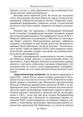 701.историческое краеведение накопление и развитие краеведческих знаний в россии (xvtjj — xx вв)