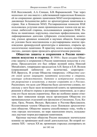 701.историческое краеведение накопление и развитие краеведческих знаний в россии (xvtjj — xx вв)