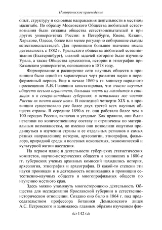 701.историческое краеведение накопление и развитие краеведческих знаний в россии (xvtjj — xx вв)