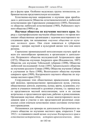 701.историческое краеведение накопление и развитие краеведческих знаний в россии (xvtjj — xx вв)