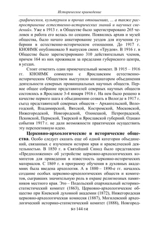 701.историческое краеведение накопление и развитие краеведческих знаний в россии (xvtjj — xx вв)