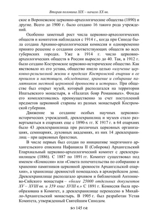701.историческое краеведение накопление и развитие краеведческих знаний в россии (xvtjj — xx вв)