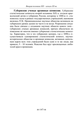 701.историческое краеведение накопление и развитие краеведческих знаний в россии (xvtjj — xx вв)