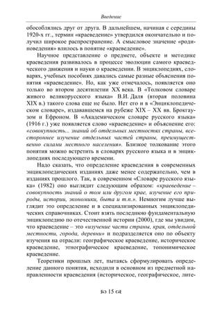 701.историческое краеведение накопление и развитие краеведческих знаний в россии (xvtjj — xx вв)
