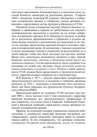701.историческое краеведение накопление и развитие краеведческих знаний в россии (xvtjj — xx вв)
