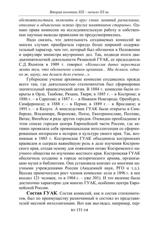701.историческое краеведение накопление и развитие краеведческих знаний в россии (xvtjj — xx вв)