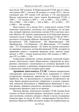 701.историческое краеведение накопление и развитие краеведческих знаний в россии (xvtjj — xx вв)