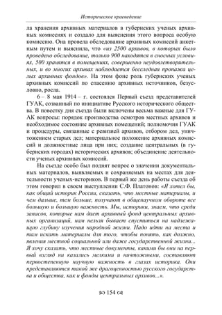 701.историческое краеведение накопление и развитие краеведческих знаний в россии (xvtjj — xx вв)