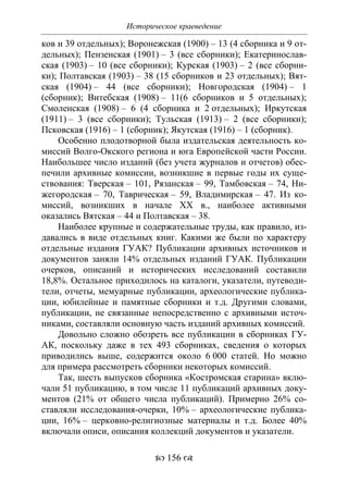 701.историческое краеведение накопление и развитие краеведческих знаний в россии (xvtjj — xx вв)