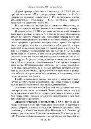 701.историческое краеведение накопление и развитие краеведческих знаний в россии (xvtjj — xx вв)