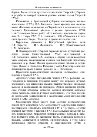701.историческое краеведение накопление и развитие краеведческих знаний в россии (xvtjj — xx вв)