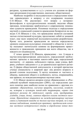 701.историческое краеведение накопление и развитие краеведческих знаний в россии (xvtjj — xx вв)