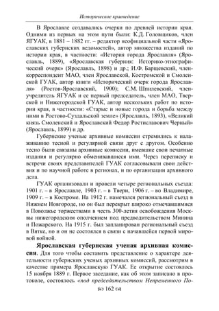 701.историческое краеведение накопление и развитие краеведческих знаний в россии (xvtjj — xx вв)