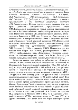 701.историческое краеведение накопление и развитие краеведческих знаний в россии (xvtjj — xx вв)