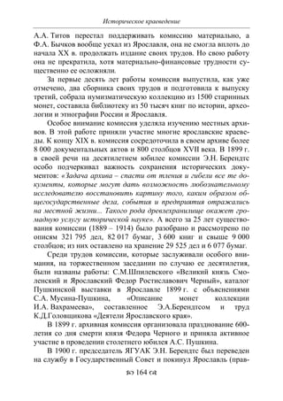 701.историческое краеведение накопление и развитие краеведческих знаний в россии (xvtjj — xx вв)