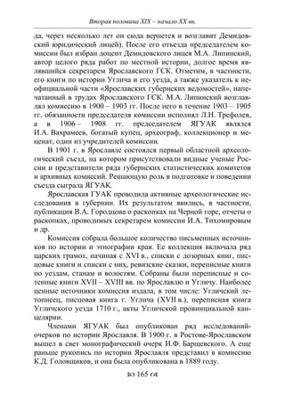 701.историческое краеведение накопление и развитие краеведческих знаний в россии (xvtjj — xx вв)