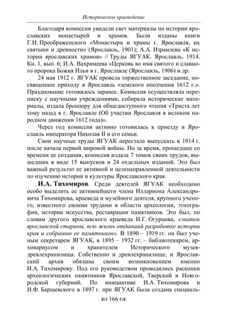 701.историческое краеведение накопление и развитие краеведческих знаний в россии (xvtjj — xx вв)
