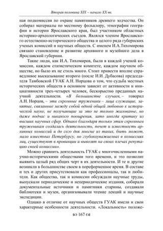 701.историческое краеведение накопление и развитие краеведческих знаний в россии (xvtjj — xx вв)