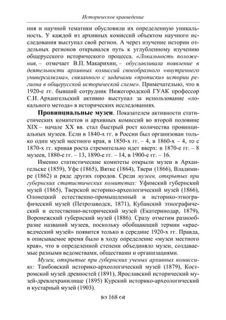 701.историческое краеведение накопление и развитие краеведческих знаний в россии (xvtjj — xx вв)