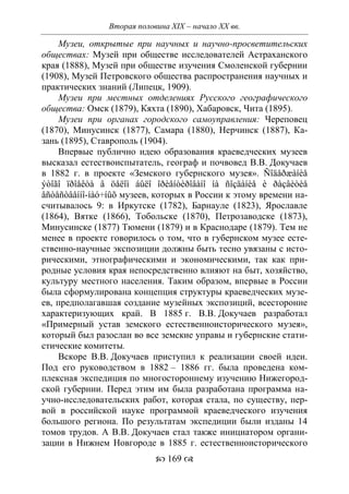 701.историческое краеведение накопление и развитие краеведческих знаний в россии (xvtjj — xx вв)