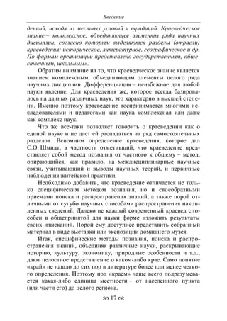 701.историческое краеведение накопление и развитие краеведческих знаний в россии (xvtjj — xx вв)