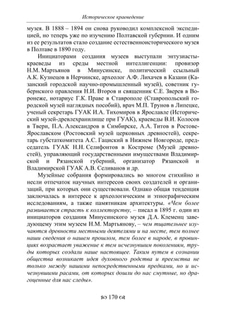 701.историческое краеведение накопление и развитие краеведческих знаний в россии (xvtjj — xx вв)