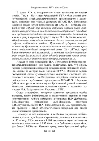 701.историческое краеведение накопление и развитие краеведческих знаний в россии (xvtjj — xx вв)