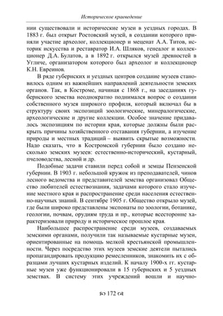 701.историческое краеведение накопление и развитие краеведческих знаний в россии (xvtjj — xx вв)