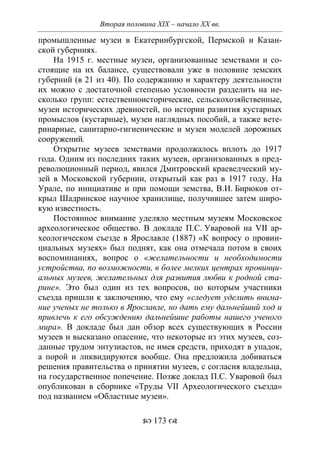 701.историческое краеведение накопление и развитие краеведческих знаний в россии (xvtjj — xx вв)