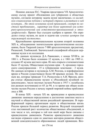 701.историческое краеведение накопление и развитие краеведческих знаний в россии (xvtjj — xx вв)