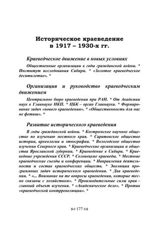 701.историческое краеведение накопление и развитие краеведческих знаний в россии (xvtjj — xx вв)