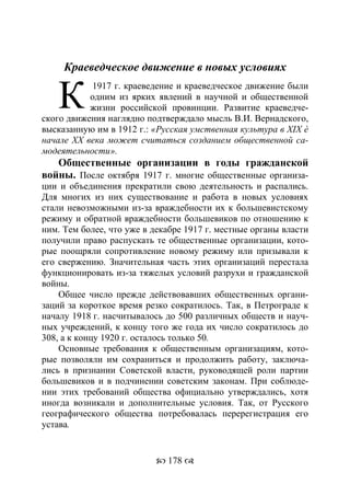 701.историческое краеведение накопление и развитие краеведческих знаний в россии (xvtjj — xx вв)