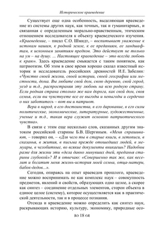 701.историческое краеведение накопление и развитие краеведческих знаний в россии (xvtjj — xx вв)