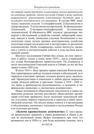 701.историческое краеведение накопление и развитие краеведческих знаний в россии (xvtjj — xx вв)