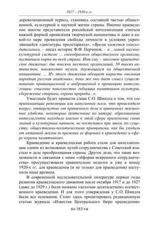 701.историческое краеведение накопление и развитие краеведческих знаний в россии (xvtjj — xx вв)