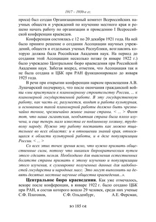 701.историческое краеведение накопление и развитие краеведческих знаний в россии (xvtjj — xx вв)