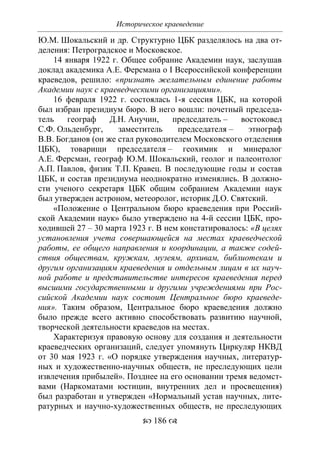 701.историческое краеведение накопление и развитие краеведческих знаний в россии (xvtjj — xx вв)