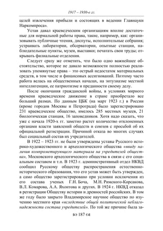 701.историческое краеведение накопление и развитие краеведческих знаний в россии (xvtjj — xx вв)