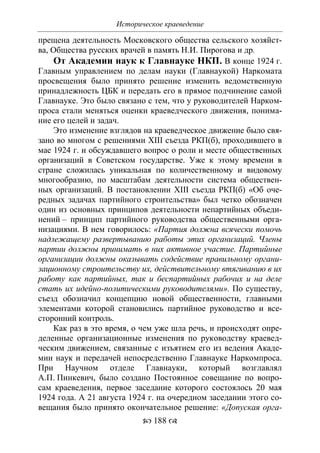 701.историческое краеведение накопление и развитие краеведческих знаний в россии (xvtjj — xx вв)