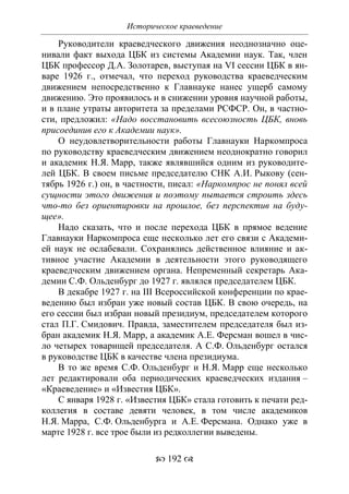 701.историческое краеведение накопление и развитие краеведческих знаний в россии (xvtjj — xx вв)