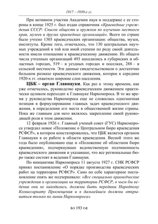 701.историческое краеведение накопление и развитие краеведческих знаний в россии (xvtjj — xx вв)