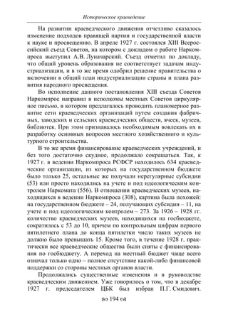 701.историческое краеведение накопление и развитие краеведческих знаний в россии (xvtjj — xx вв)