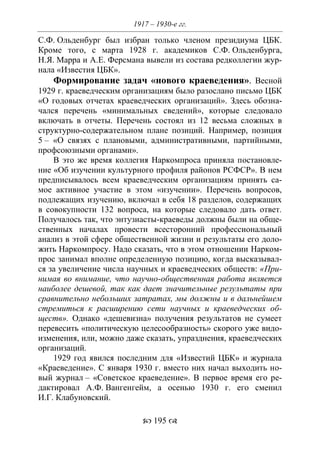 701.историческое краеведение накопление и развитие краеведческих знаний в россии (xvtjj — xx вв)