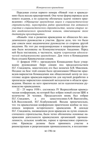 701.историческое краеведение накопление и развитие краеведческих знаний в россии (xvtjj — xx вв)