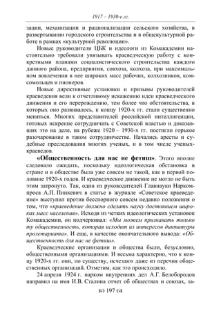 701.историческое краеведение накопление и развитие краеведческих знаний в россии (xvtjj — xx вв)