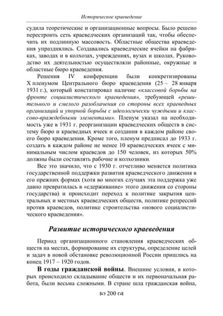701.историческое краеведение накопление и развитие краеведческих знаний в россии (xvtjj — xx вв)