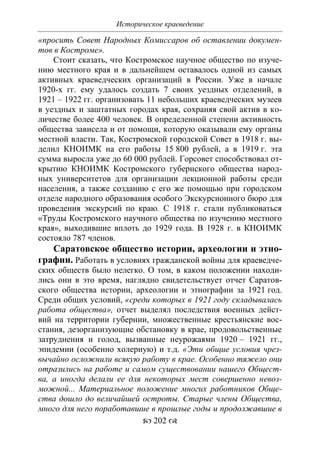 701.историческое краеведение накопление и развитие краеведческих знаний в россии (xvtjj — xx вв)