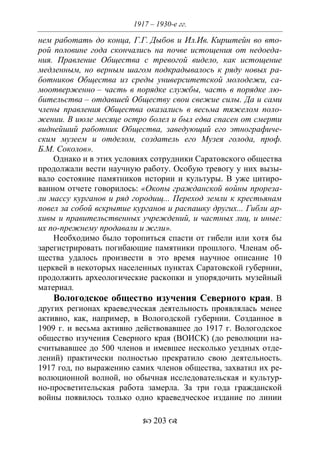 701.историческое краеведение накопление и развитие краеведческих знаний в россии (xvtjj — xx вв)